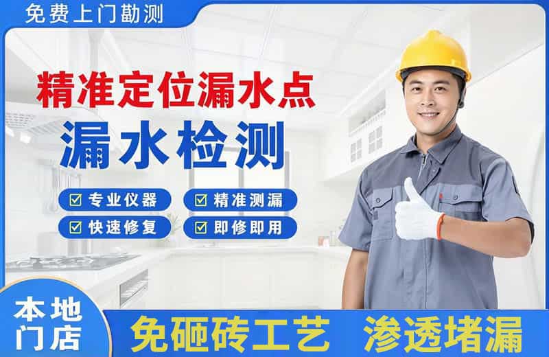 河西堡精准测漏点