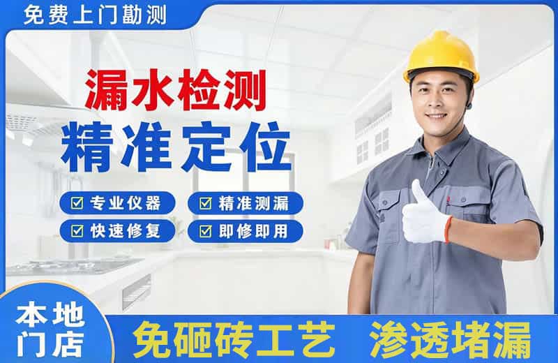 河西堡漏水检测精准定位