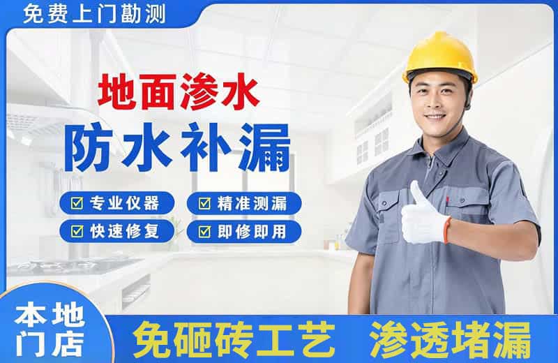 河西堡地面渗水维修