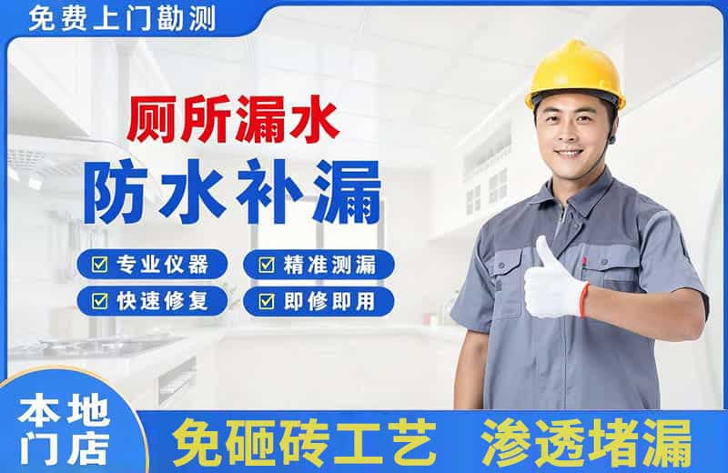 河西堡厕所漏水维修
